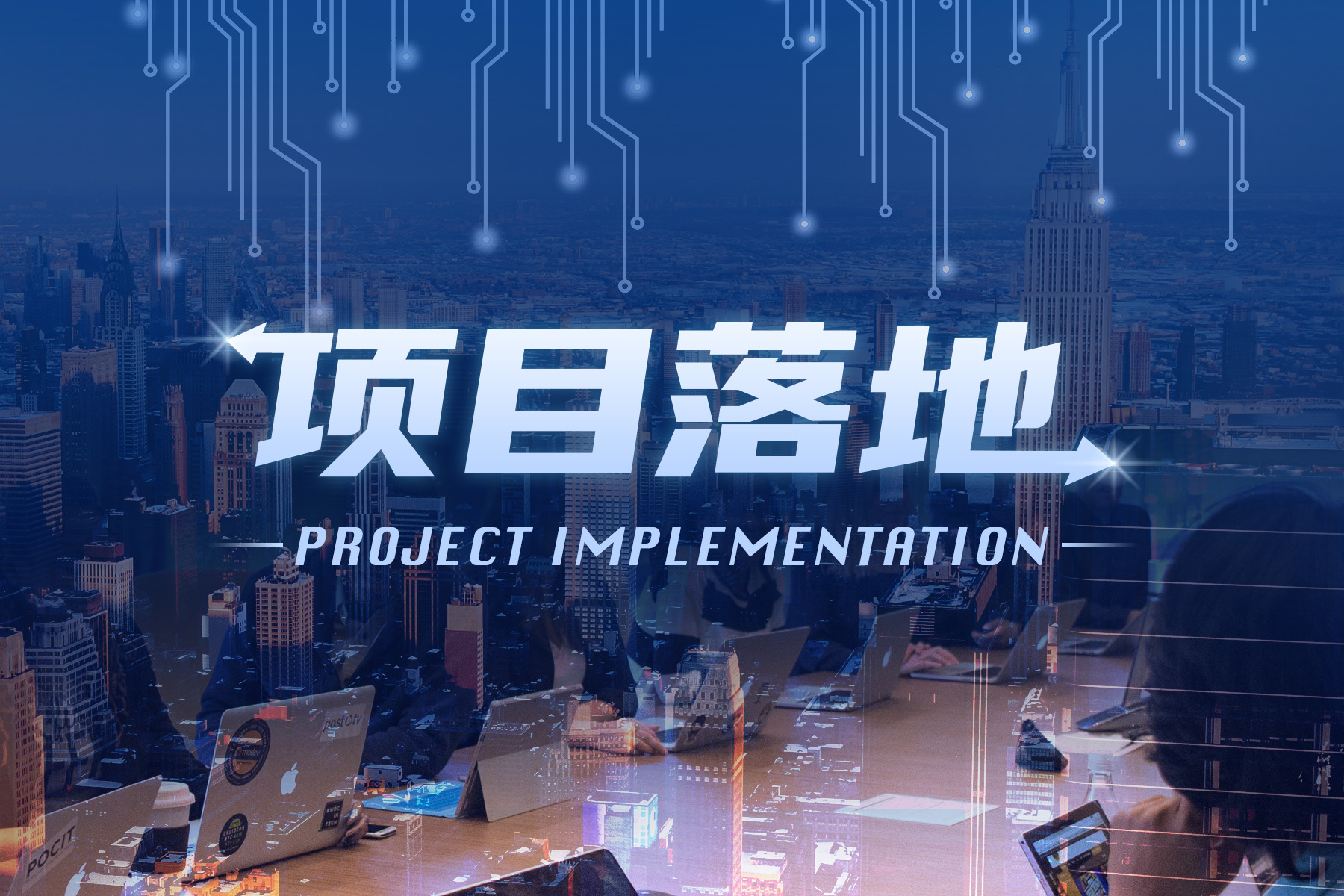 Align with core business and solidify the foundation for capacity expansion.